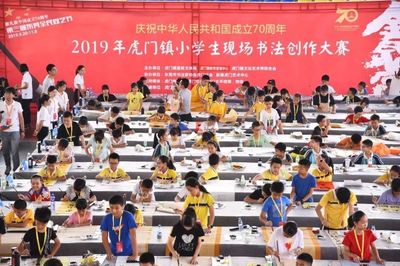 新鲜出炉！2019虎门镇小学生现场书法创作大赛获奖名单公布